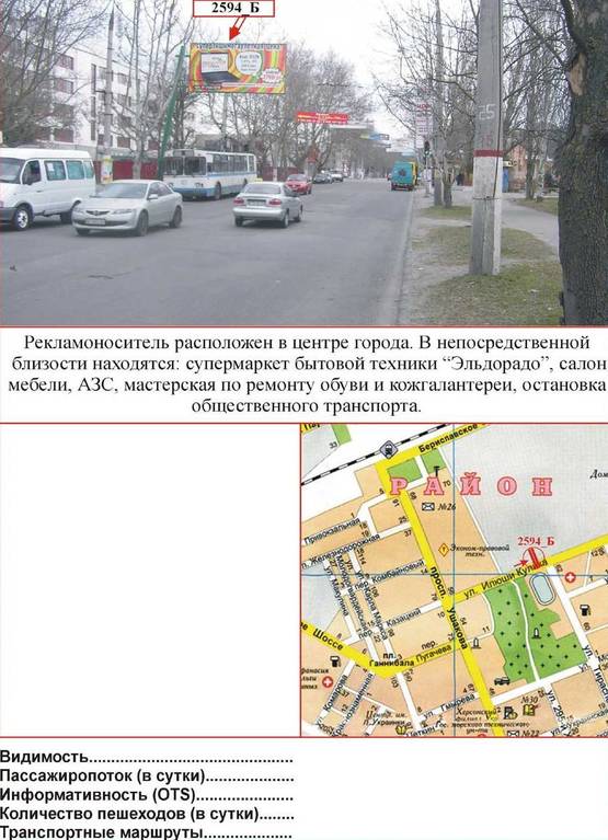 Фото рекламної площини за адресою ул.Кулика/ стадион "Петровец" ст.Б Фото рекламної площини за адресою ул.Кулика/ стадион "Петровец" ст.Б