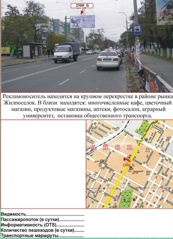 Фото рекламной плоскости по адресу ул.Стритенская/Аграрный университет/в центр Фото рекламной плоскости по адресу ул.Стритенская/Аграрный университет/в центр
