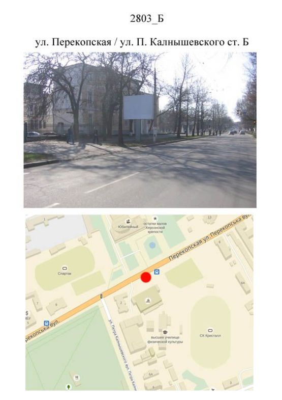 Фото рекламной плоскости по адресу Перекопская/П.Калнышевского ст.Б Фото рекламной плоскости по адресу Перекопская/П.Калнышевского ст.Б