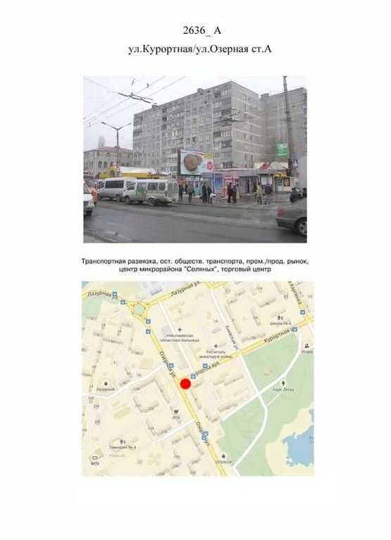 Фото рекламної площини за адресою ул.Курортная/ул.Озерная ст.А Фото рекламної площини за адресою ул.Курортная/ул.Озерная ст.А