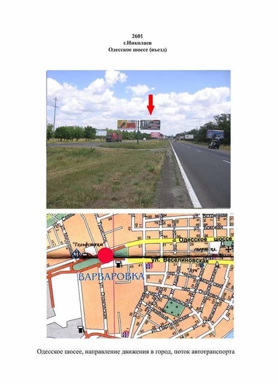 Фото рекламної площини за адресою Одесское шоссе ( въезд ) Фото рекламної площини за адресою Одесское шоссе ( въезд )