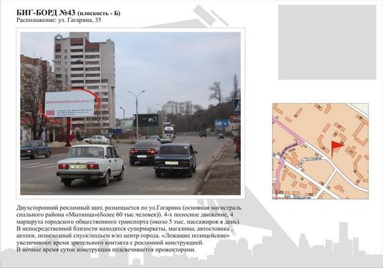 Фото рекламной плоскости по адресу ул. Гагарина, 35 Фото рекламной плоскости по адресу ул. Гагарина, 35