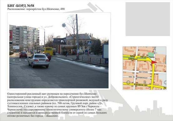 Фото рекламной плоскости по адресу бул. Шевченко , 490 Фото рекламной плоскости по адресу бул. Шевченко , 490