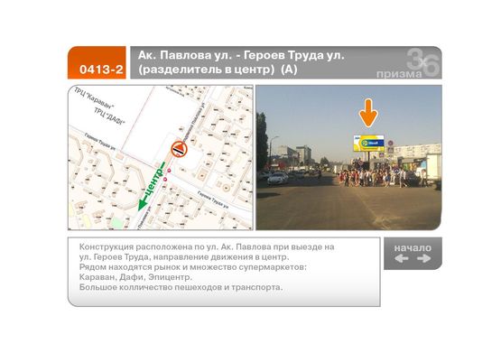 Фото рекламной плоскости по адресу Ак. Павлова ул. - Героев Труда ул.  (разделитель в центр)  (А) №2 Фото рекламной плоскости по адресу Ак. Павлова ул. - Героев Труда ул.  (разделитель в центр)  (А) №2