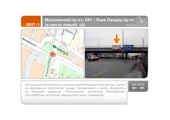 Фото рекламной плоскости по адресу Московский пр-кт, 247 - Льва Ландау пр-кт  А (в центр левый)  (А) Фото рекламной плоскости по адресу Московский пр-кт, 247 - Льва Ландау пр-кт  А (в центр левый)  (А)