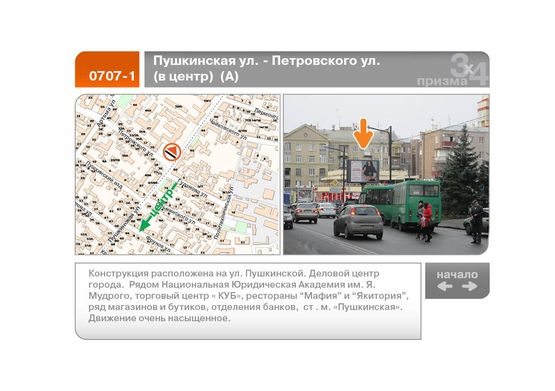 Фото рекламной плоскости по адресу Пушкинская ул. - Ярослава Мудрого ул.  (в центр)  (А) Фото рекламной плоскости по адресу Пушкинская ул. - Ярослава Мудрого ул.  (в центр)  (А)