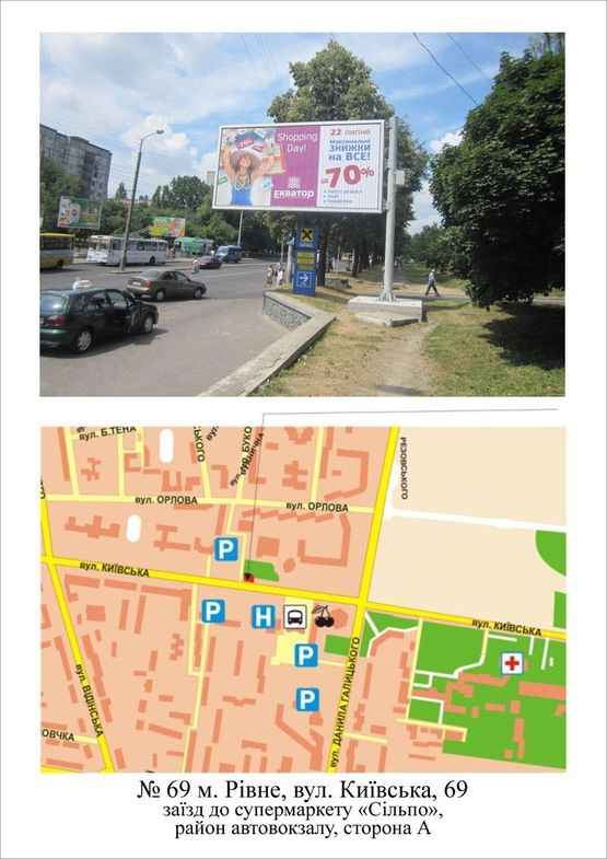 Фото рекламной плоскости по адресу Київська 69