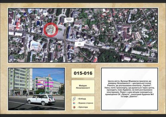 Фото рекламной плоскости по адресу Майдан незалежності, на ВАТ Рівнефармації, щит №2 Фото рекламной плоскости по адресу Майдан незалежності, на ВАТ Рівнефармації, щит №2