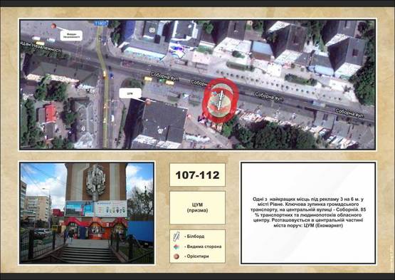 Фото рекламной плоскости по адресу ЦУМ(Соборна,15) лівий