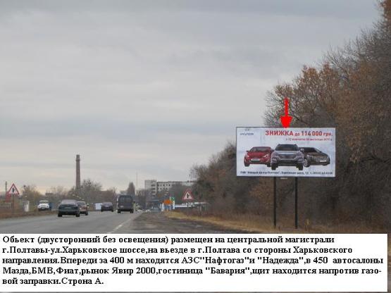 Фото рекламної площини за адресою трасса Киев-Харьков въезд в Полтаву со стороны Харькова
