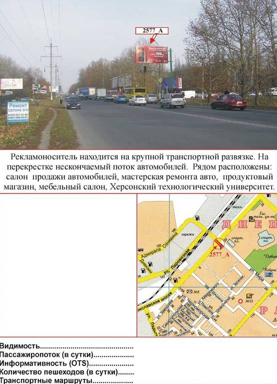 Фото рекламной плоскости по адресу Бериславское шоссе/ул.Мира ст.А Фото рекламной плоскости по адресу Бериславское шоссе/ул.Мира ст.А