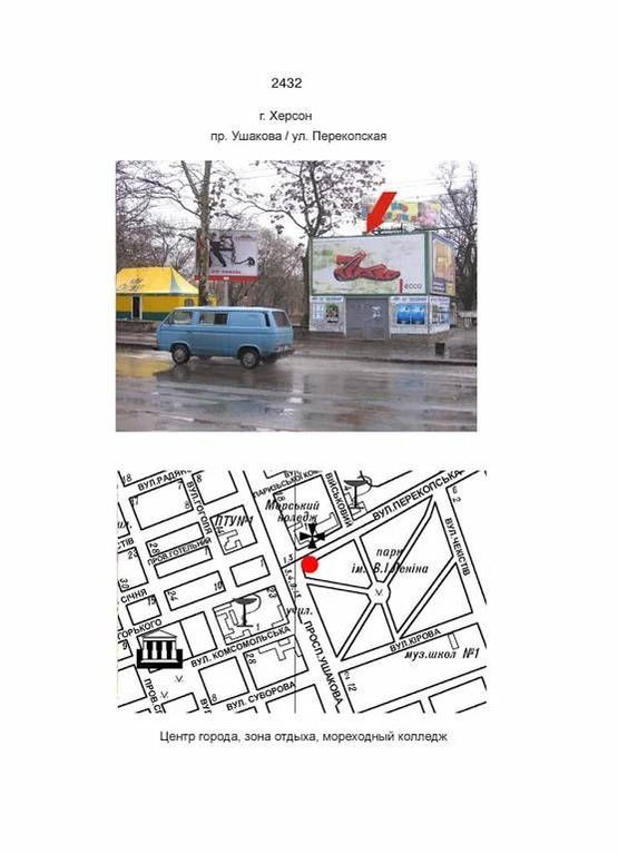 Фото рекламной плоскости по адресу Ушакова/ ул. Перекопская Фото рекламной плоскости по адресу Ушакова/ ул. Перекопская
