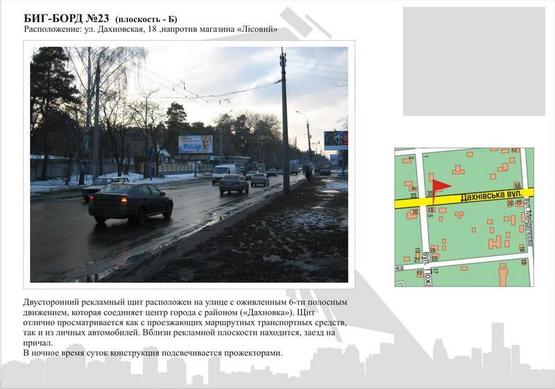 Фото рекламної площини за адресою ул. Дахновская, напротив магазина "Лесной" Фото рекламної площини за адресою ул. Дахновская, напротив магазина "Лесной"