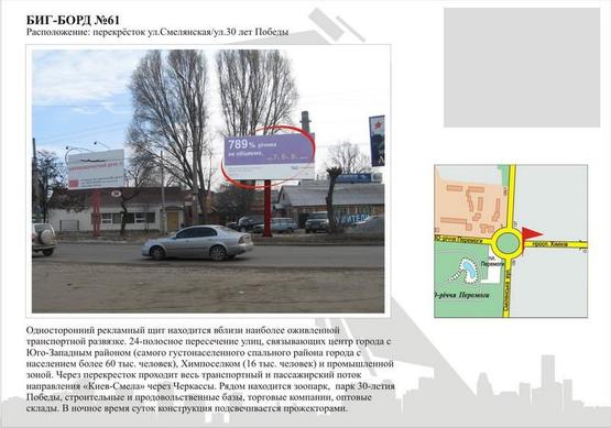 Фото рекламной плоскости по адресу ул. Смелянская / ул. 30 лет Победы ,(крайний справа) Фото рекламной плоскости по адресу ул. Смелянская / ул. 30 лет Победы ,(крайний справа)