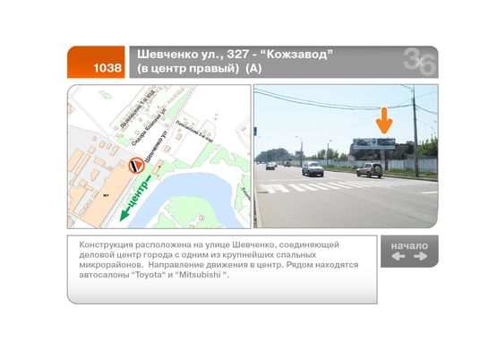 Фото рекламної площини за адресою Шевченко ул., 327 - "Кожзавод"  (в центр правый)  (А)