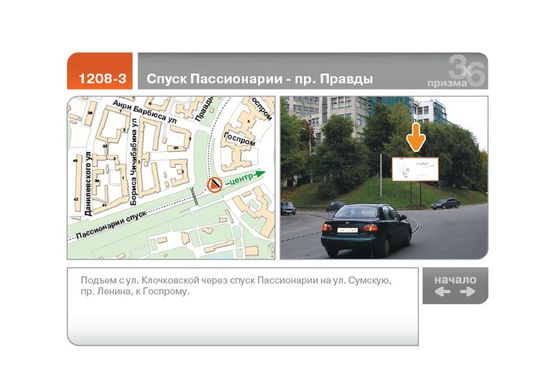 Фото рекламної площини за адресою Независимости пр-кт - Клочковский спуск  (А)