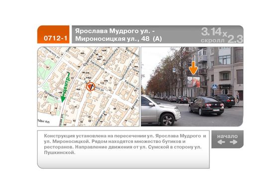 Фото рекламной плоскости по адресу Ярослава Мудрого ул. - Мироносицкая ул., 48  (А) Фото рекламной плоскости по адресу Ярослава Мудрого ул. - Мироносицкая ул., 48  (А)