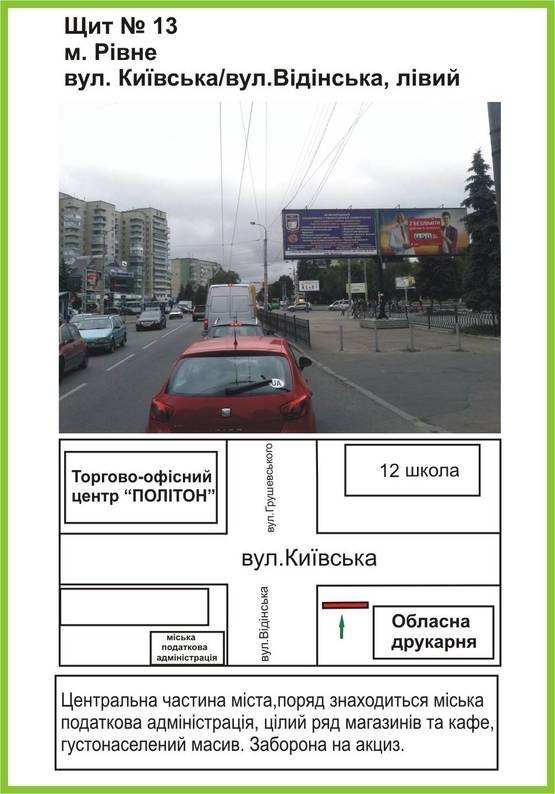 Фото рекламної площини за адресою вул.Відінська/вул.Київська, ТЦ "12", супермаркет "Вопак",  ст.А