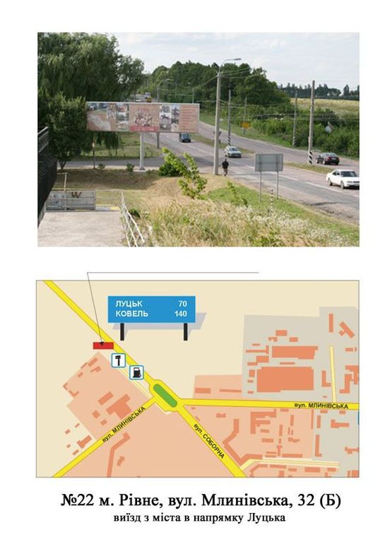Фото рекламной плоскости по адресу Млинівська 32, виїзд з Рівного  в напрямку Луцька Фото рекламной плоскости по адресу Млинівська 32, виїзд з Рівного  в напрямку Луцька