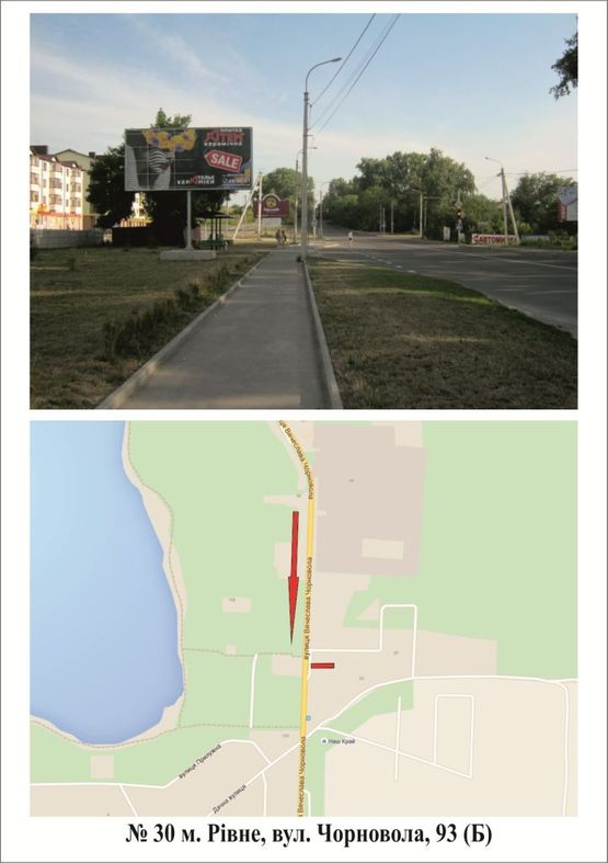 Фото рекламной плоскости по адресу вул. Чорновола 93 Фото рекламной плоскости по адресу вул. Чорновола 93