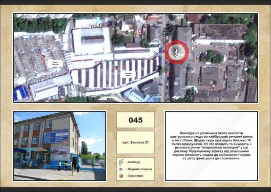 Фото рекламної площини за адресою вул. Замкова 21, Центральний вхід на речовий ринок Фото рекламної площини за адресою вул. Замкова 21, Центральний вхід на речовий ринок