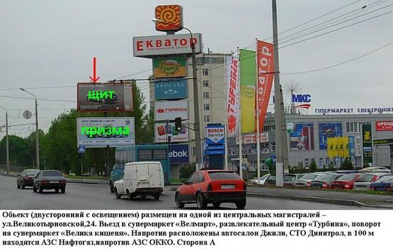 Фото рекламной плоскости по адресу г.Полтава,ул.Великотырновская 24, вьезд в супермаркет Велика кишеня,щит