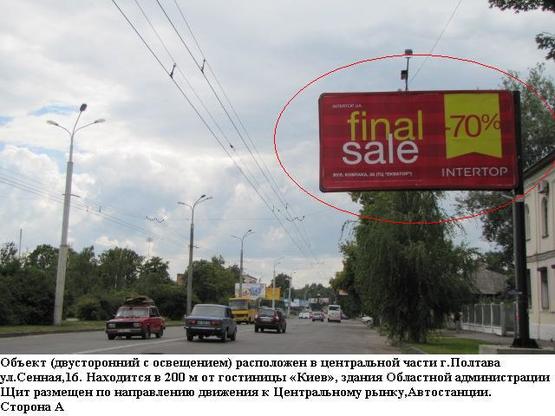 Фото рекламной плоскости по адресу г.Полтава.ул.Сенная16,флажок,,центр города,Облисполком,гостиница Киев