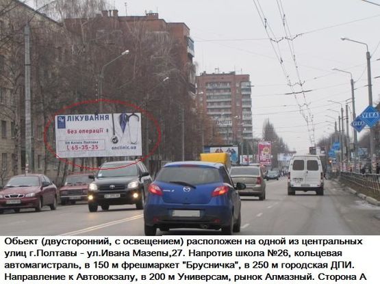 Фото рекламної площини за адресою г.Полтава ул.Ивана Мазепы, 27 ( напротив школы №26)