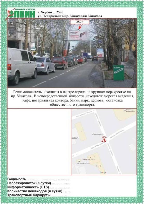 Фото рекламной плоскости по адресу ул.Театральная/пр. Ушакова/к Ушакова Фото рекламной плоскости по адресу ул.Театральная/пр. Ушакова/к Ушакова