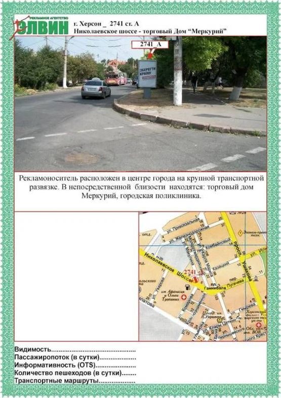 Фото рекламной плоскости по адресу Николаевское шоссе-Меркурий ст.А Фото рекламной плоскости по адресу Николаевское шоссе-Меркурий ст.А