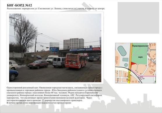 Фото рекламной плоскости по адресу ул. Смелянская / ул. Ленина, слева возле ж/д моста, в сторону от центра Фото рекламной плоскости по адресу ул. Смелянская / ул. Ленина, слева возле ж/д моста, в сторону от центра
