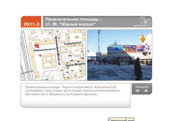 Фото рекламной плоскости по адресу Привокзальная пл. - ст. м. "Южный вокзал"  (фасад правый)  (А)