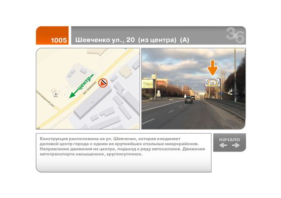 Фото рекламної площини за адресою Шевченко ул., 20  (из центра)  (А)