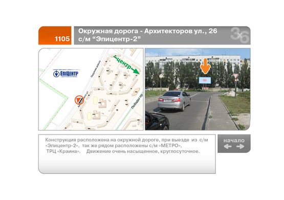 Фото рекламної площини за адресою Окружная дорога - Архитекторов ул., 26  с/м "Эпицентр-2"