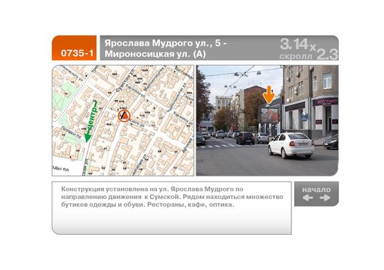 Фото рекламной плоскости по адресу Ярослава Мудрого ул., 5 - Мироносицкая ул. (А)