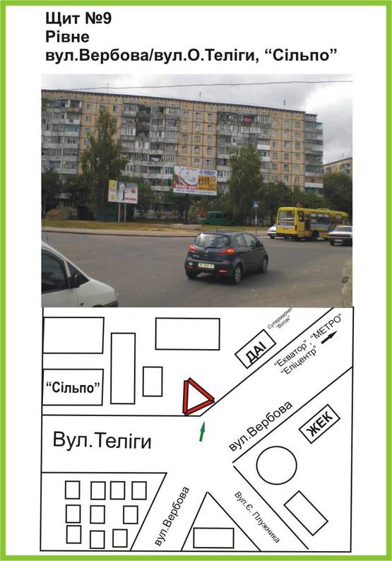 Фото рекламной плоскости по адресу вул.О.Теліги/Вербова, ДАІ,"Сільпо",напрямок до "МЕТРО","Кишеня","Караван"