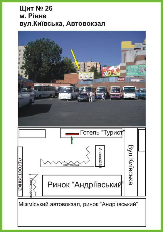Фото рекламної площини за адресою вул.Київська, автовокзал, ринок "Андріївський", "Сільпо"