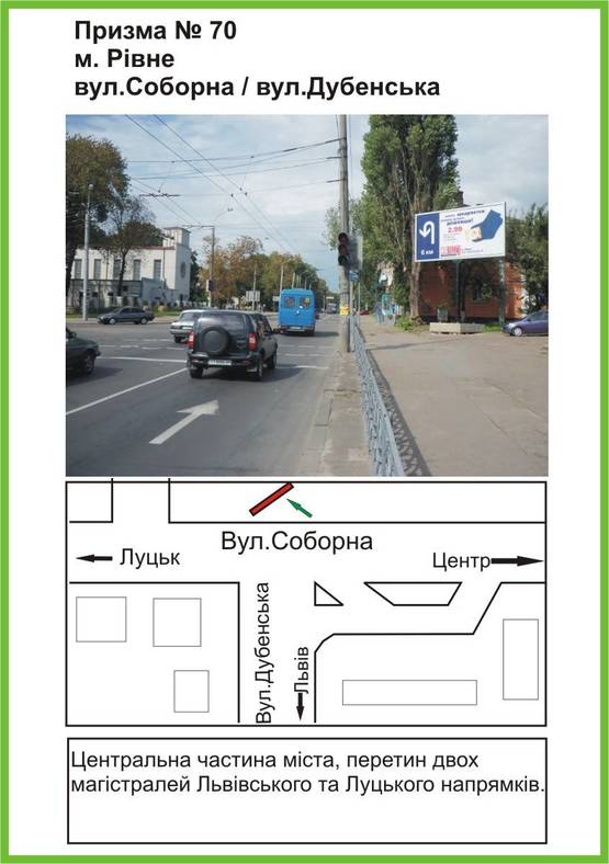Фото рекламной плоскости по адресу вул.Соборна/вул.Дубенська