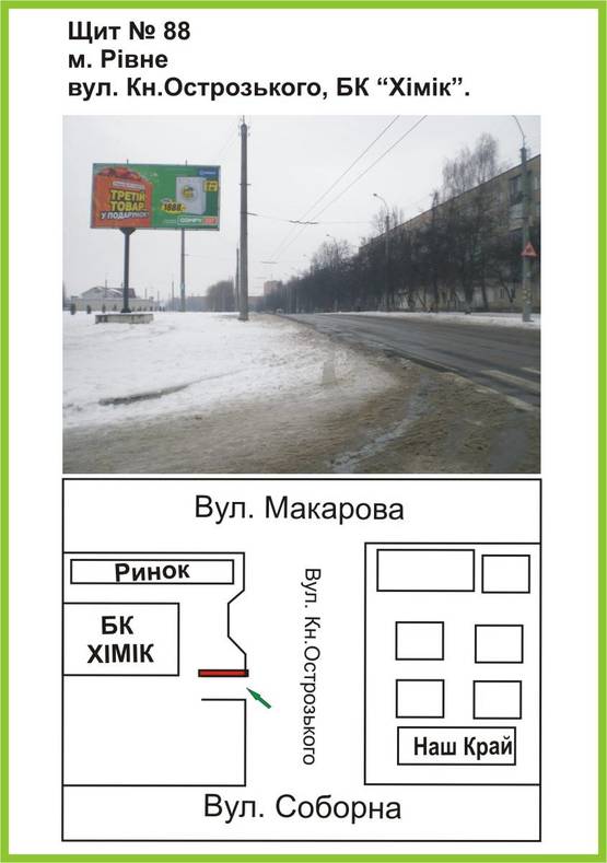 Фото рекламної площини за адресою вул.Кн.Острозького, БК "Хімік", ст.Б Фото рекламної площини за адресою вул.Кн.Острозького, БК "Хімік", ст.Б