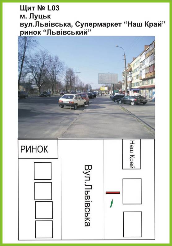 Фото рекламної площини за адресою вул.Львівська, супермаркет"Наш Край", ринок "Львівський", ст.А