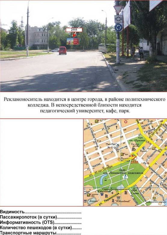 Фото рекламной плоскости по адресу ул. Небесной сотни/ул. Кременчугская Фото рекламной плоскости по адресу ул. Небесной сотни/ул. Кременчугская