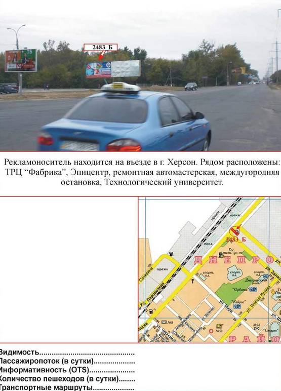 Фото рекламной плоскости по адресу Бериславское ш./ул.З.Эгерсег/ст.Б левый Фото рекламной плоскости по адресу Бериславское ш./ул.З.Эгерсег/ст.Б левый