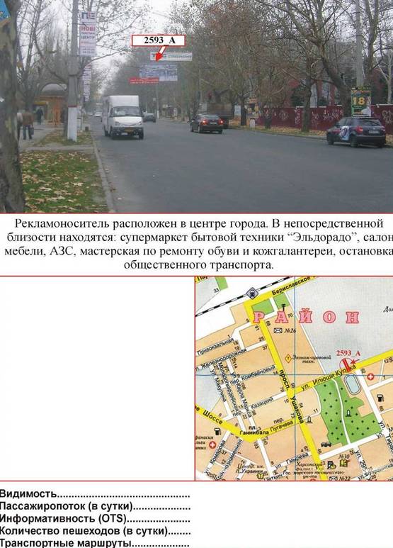 Фото рекламной плоскости по адресу ул.Кулика/ стадион "Петровец" ст.А Фото рекламной плоскости по адресу ул.Кулика/ стадион "Петровец" ст.А