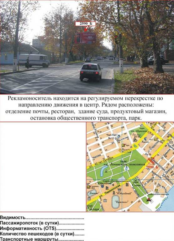 Фото рекламной плоскости по адресу Перекопская/ул. Кременчугская ст.Б Фото рекламной плоскости по адресу Перекопская/ул. Кременчугская ст.Б