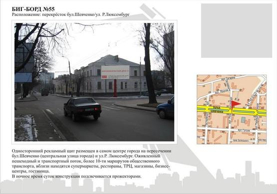 Фото рекламной плоскости по адресу бул. Шевченко / ул. Р. Люксембург (призматрон) Фото рекламной плоскости по адресу бул. Шевченко / ул. Р. Люксембург (призматрон)