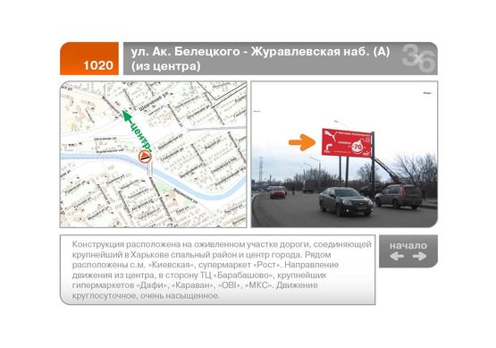 Фото рекламної площини за адресою Моисеевская ул. - Журавлевская набережная (из центра)  (А) Фото рекламної площини за адресою Моисеевская ул. - Журавлевская набережная (из центра)  (А)