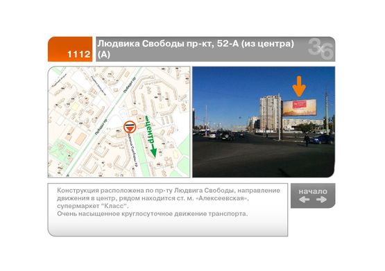 Фото рекламной плоскости по адресу Людвига Свободы пр-кт, 52-А  (из центра)  (А)