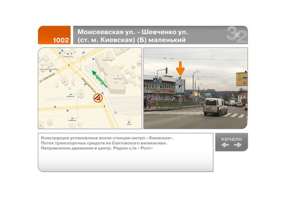 Фото рекламної площини за адресою Моисеевская ул. - Шевченко ул. (ст. м. Киевская) (Б) маленький