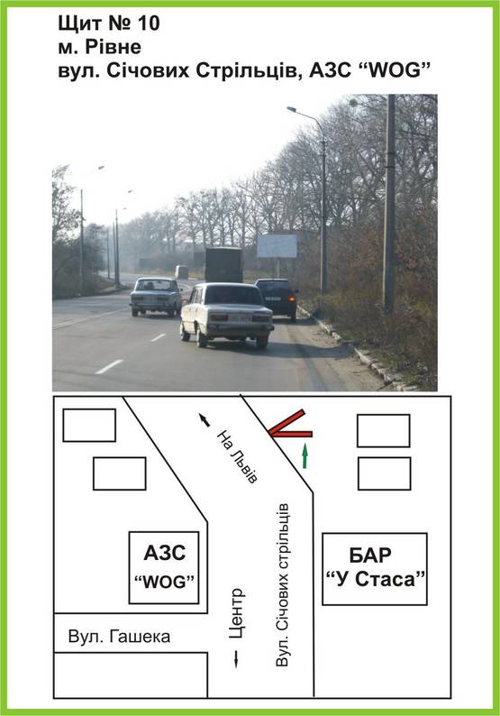 Фото рекламної площини за адресою вул.Січових Стрільців, АЗС "WOG", бар "У Стаса", Львівський напрямок, ст.А