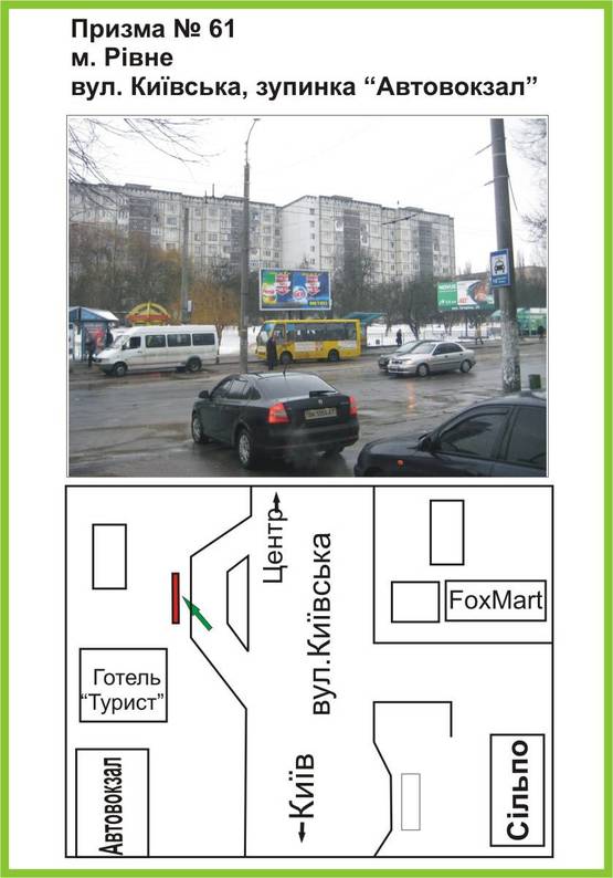 Фото рекламной плоскости по адресу вул. Київська, зупинка "Автовокзал", "Сільпо", "FoxMart" Фото рекламной плоскости по адресу вул. Київська, зупинка "Автовокзал", "Сільпо", "FoxMart"